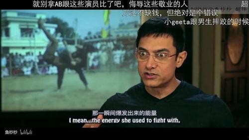 摔跤吧爸爸幕后花絮2